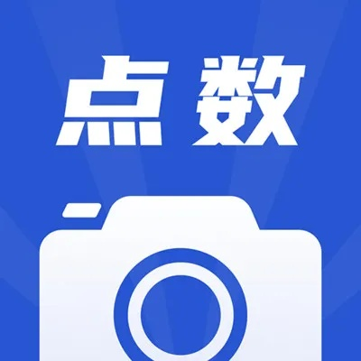拍照查數(shù)軟件，讓數(shù)個數(shù)輕松變簡單——鄭州軟件開發(fā)的創(chuàng)新力作