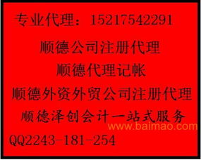 北滘龍江公司注冊指南 一站式催辦、生產(chǎn)廠家資質(zhì)代辦及價格解析